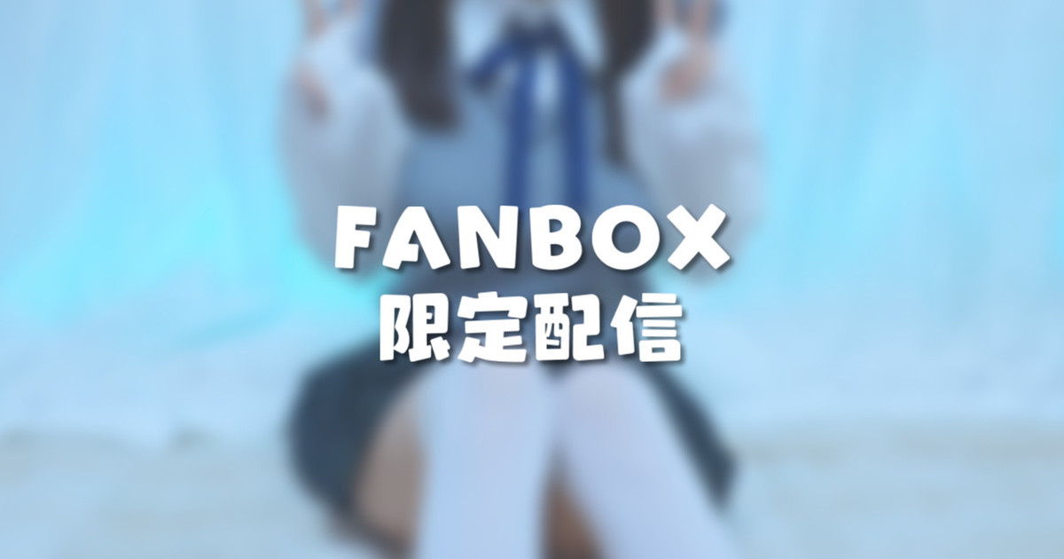 [苺氷えな] FANBOX会员限定 | 耳舐め | 耳はむ | 吐息 | Ear Licking [2025-08] | ASMR番茄助眠