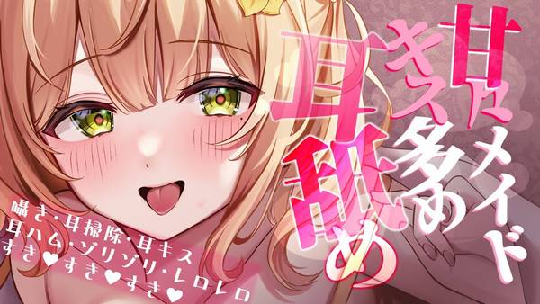 [杏都める]治愈之旅：让舔耳口腔音的甜蜜旋律抚平你的心灵 | ASMR番茄助眠