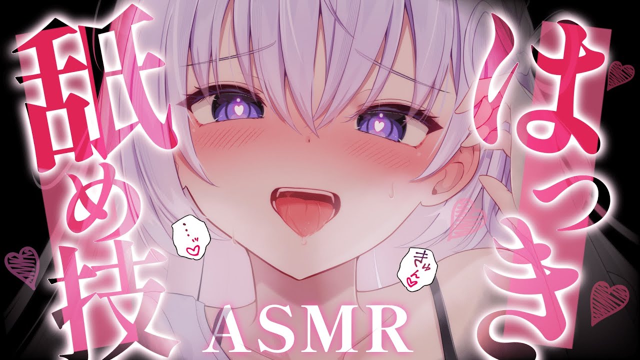 [幽灵妹]充满元气的耳舐め♡如梦似幻的口腔音，引领你进入甜蜜的梦乡 | ASMR番茄助眠