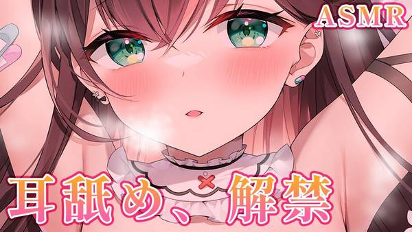 [花守]耳舐め解禁|10万人達成のお約束♥ | ASMR番茄助眠