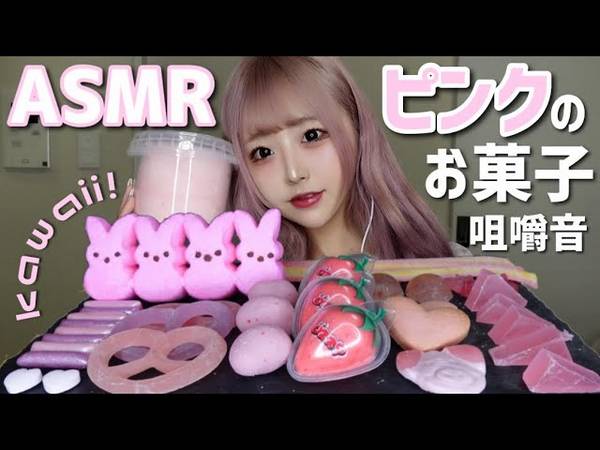 [神乐]吃各种各样的粉色糖果|咀嚼音 | ASMR番茄助眠