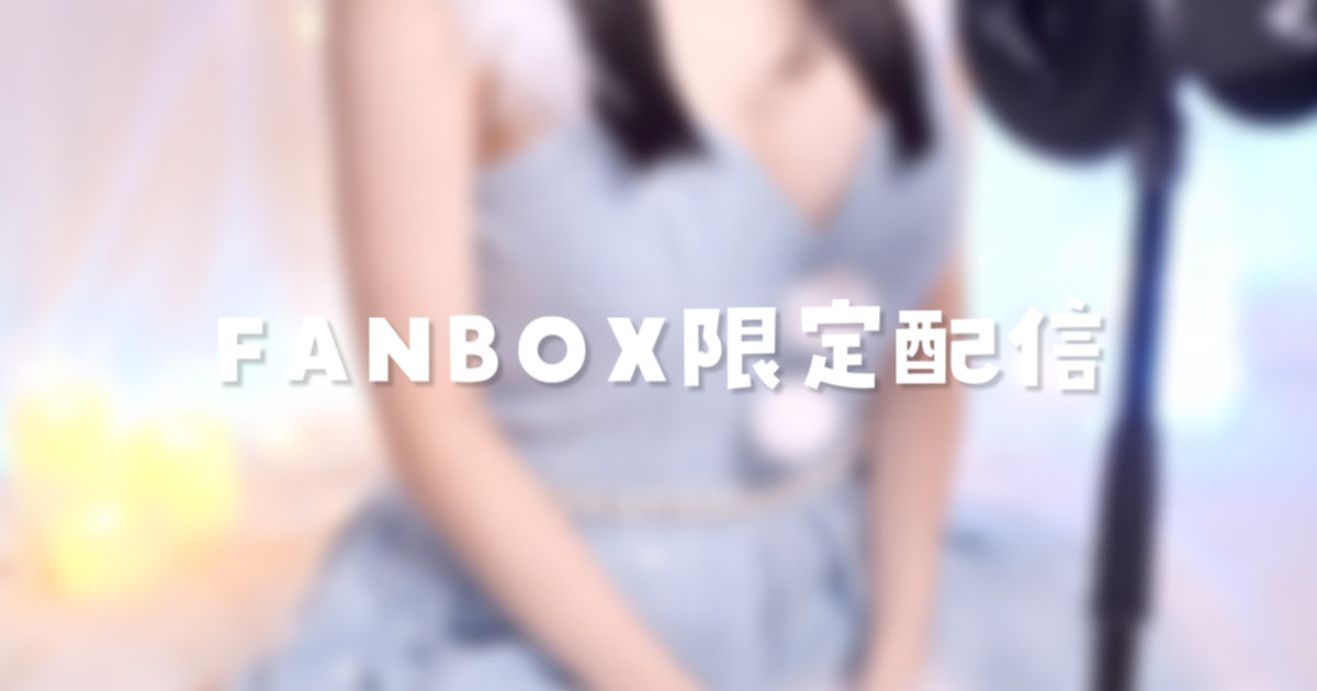 [苺氷えな] FANBOX会员限定 | 耳舐め | 耳はむ | 吐息 | Ear Licking [2024-12-25] | ASMR番茄助眠