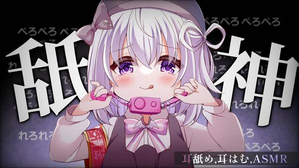 [幽灵妹妹Mare] 舔神安魂曲，通过舒适的声音唤醒内心的宁静与放松 | ASMR番茄助眠