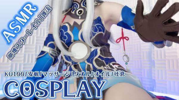 [rizuna]崩坏镜流角色扮演|让眼睛和耳朵变得幸福的安眠治愈 | ASMR番茄助眠