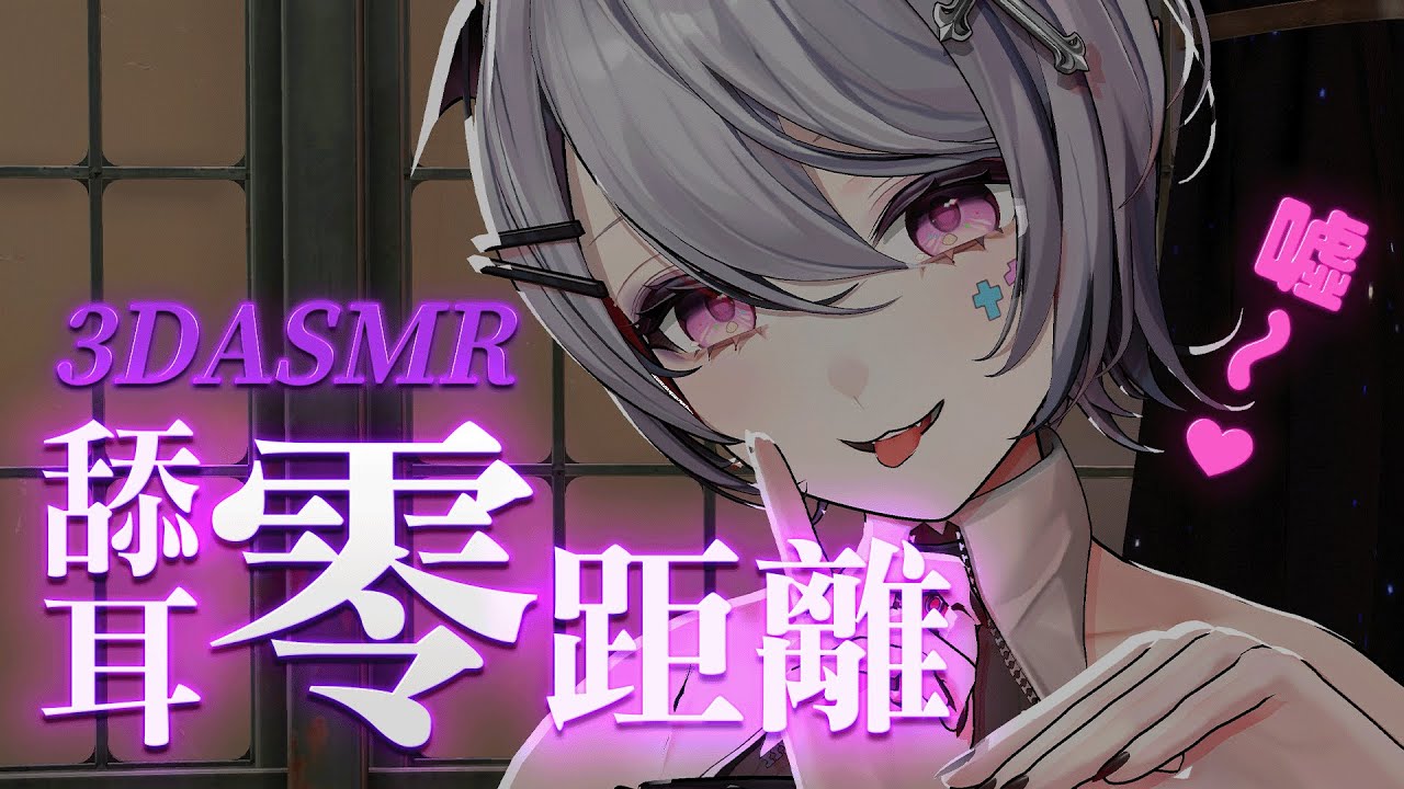 [Aoi Hinamori] 带你感受零距離的刺激舔耳、親吻、溺愛、喘氣... | ASMR番茄助眠