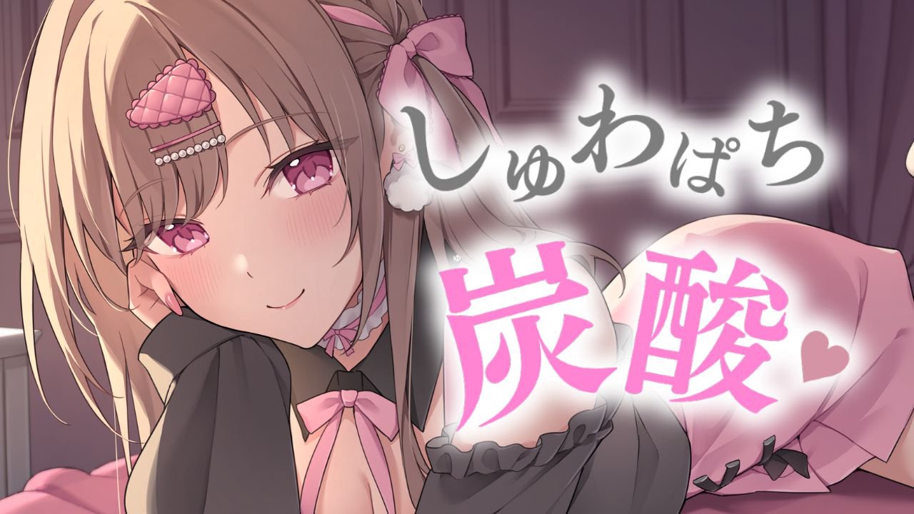 [涼花みなせ] 碳酸气泡音×耳畔低语 ♡ 一小时沉浸式听觉治愈体验 [2025-06-12] | ASMR番茄助眠