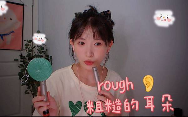 [芝麻对辣]粗糙的硬质掏耳朵|深度大脑刮疗 | ASMR番茄助眠