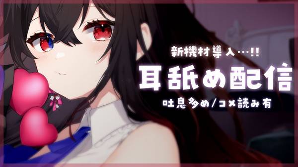 [赌雨]放松的舔耳口腔音♡30万円の新機材導入 | ASMR番茄助眠