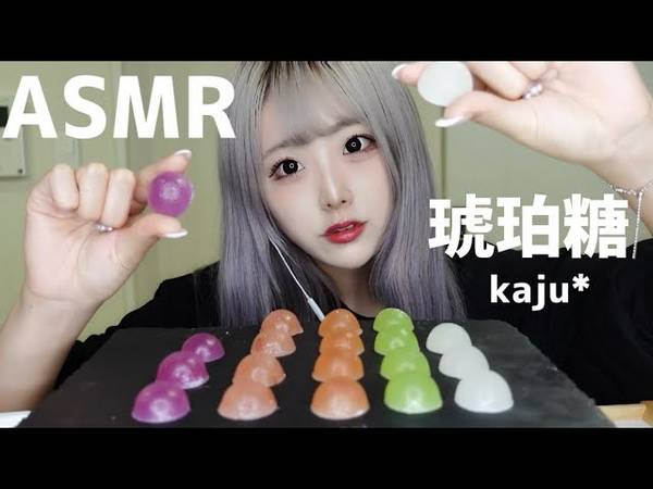 [神乐]吃五颜六色的琥珀糖|咀嚼音 | ASMR番茄助眠