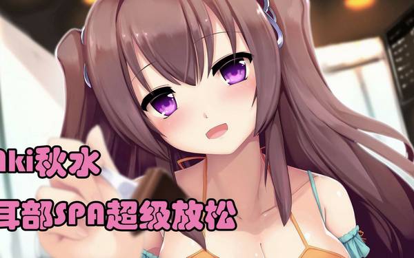 [秋水]今天给你的耳朵做按摩~芦荟胶/咀嚼音/闲聊 | ASMR番茄助眠