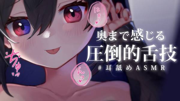 [赌雨]極上の舌技|柔软的舔耳音，超级放松 | ASMR番茄助眠