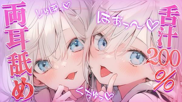 [Neon本気恋]60分舌汁200％増量♡両耳洪水耳舐め开心快乐 | ASMR番茄助眠