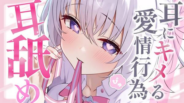 [幽灵妹妹Mare]带着浓浓爱意的放松耳舐め♡让你的心灵得到深度放松 | ASMR番茄助眠