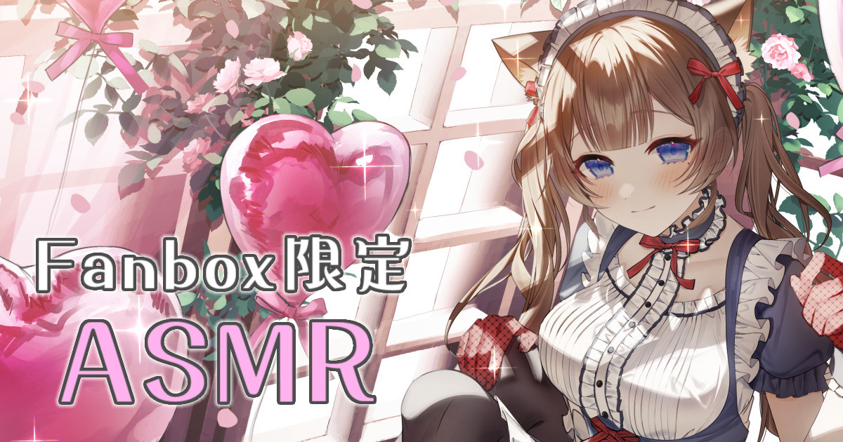 [苺氷えな] FANBOX会员限定 | 耳舐め | 耳はむ | 吐息 | 舔耳口腔音 [2023-03] | ASMR番茄助眠