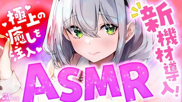 [白银]比平时进化了的超高音质的治愈音♡马上听吧♡ | ASMR番茄助眠