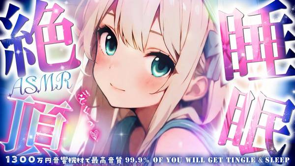 [Macoto]99.9%的人可以入睡|耳内悸动很舒服|睡眠导入 | ASMR番茄助眠