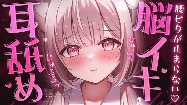 [uise憂世]浓厚的舔耳朵让你感受体温并安心入睡|KU100 | ASMR番茄助眠