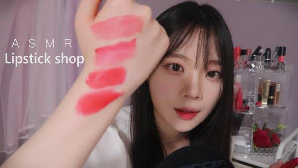 小姐姐帮你涂口红，感觉美美哒 | ASMR番茄助眠