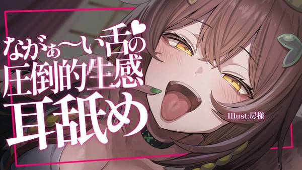 [本多]圧倒的耳舐口腔音，踏上一场心灵的梦幻之旅，享受极致放松 | ASMR番茄助眠
