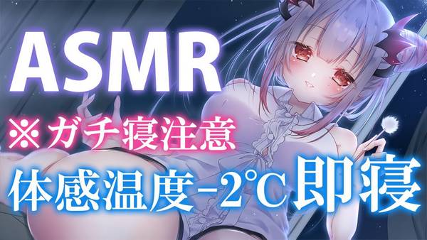 [周防パトラ]体感温度-2°C！用清凉舒缓的声音轻轻地让你入睡 | ASMR番茄助眠