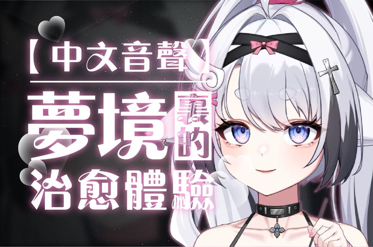[芝恩㱏] 鱿鱼娘对落难船员的特别治愈 | 剧情音声 [2024/7] | ASMR番茄助眠