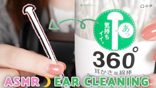 【掏耳助眠】用蘑菇状的棉签给你掏耳朵?