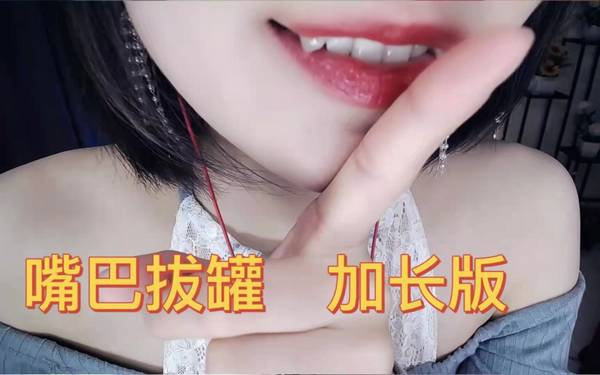 [圈圈]祖传耳朵拔罐，试一下？ | ASMR番茄助眠