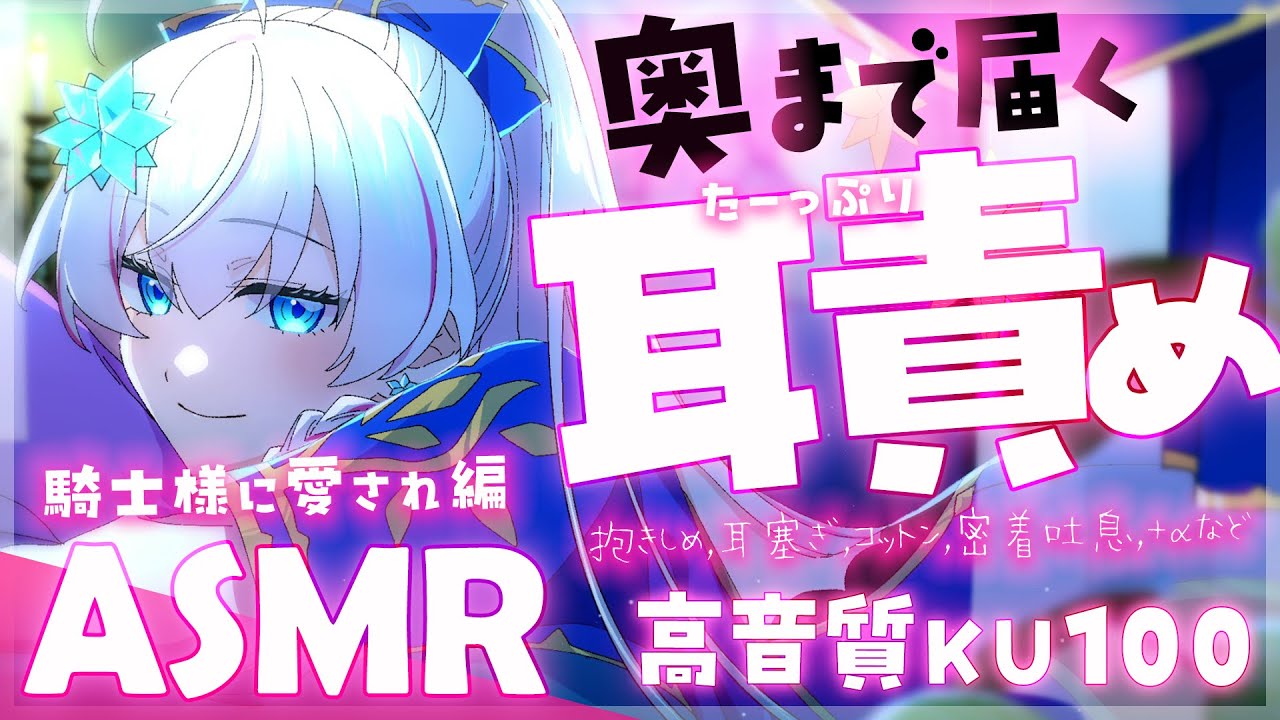 [蒼真なひろ] 騎士様に愛され続けるたっぷり耳責め♡ゼロ距離囁き、抱きしめ、耳塞ぎ、コットン、密着吐息 | ASMR番茄助眠