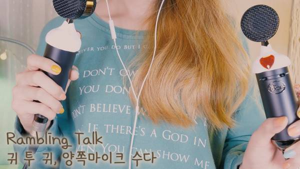 [Boyoung]手持两个麦克风左右来回轻声耳语| | ASMR番茄助眠