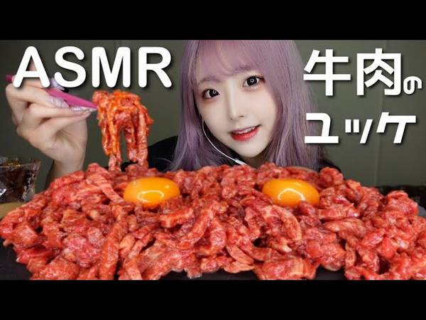 [神乐]吃生拌牛肉 (Yukhoe)的咀嚼声 | ASMR番茄助眠