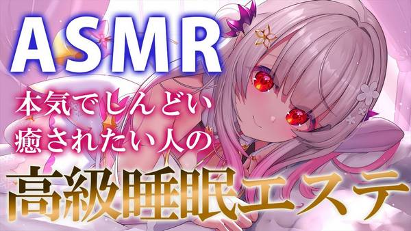 [周防パトラ]高级美容院的极乐体验|按摩有效缓解头痛和疲劳 | ASMR番茄助眠