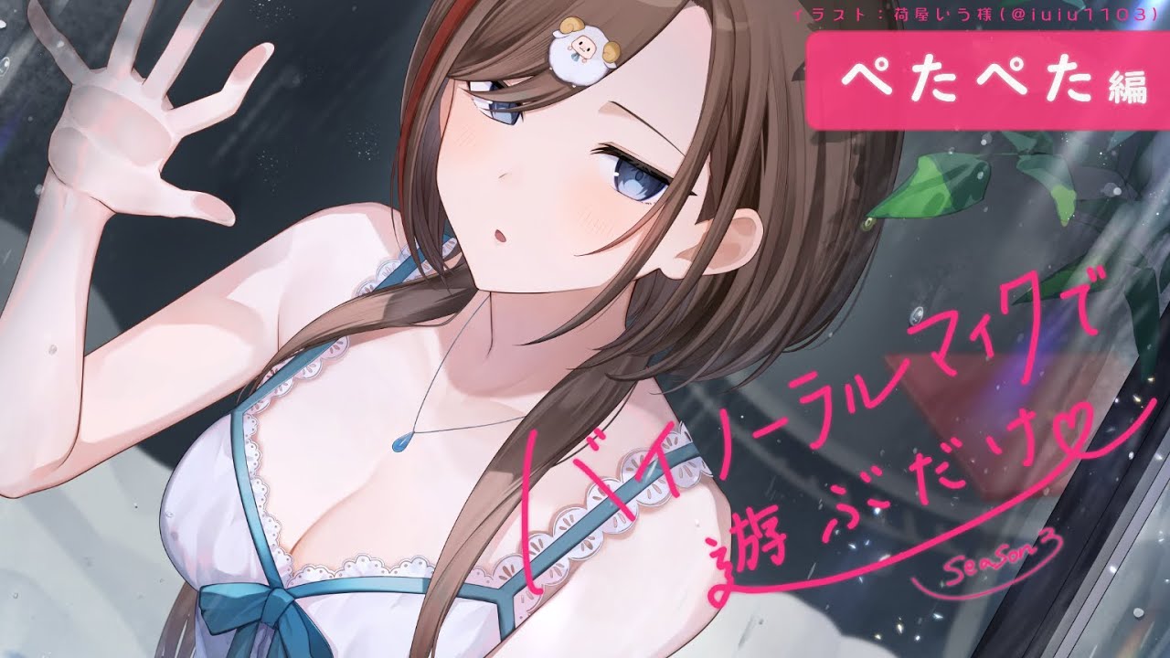 [来栖夏芽]贝塔贝塔|享受女友的魔法耳朵按摩，带你进入幸福梦境 | ASMR番茄助眠