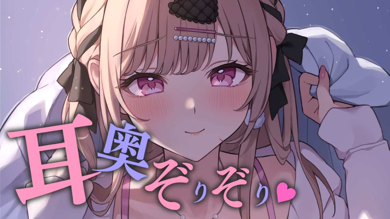 [涼花みなせ] ぞりぞり耳奥舐めでお耳の奥に沢山ふれる1時間 [2025-03-07] | ASMR番茄助眠