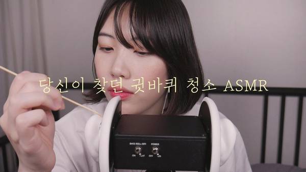 【DOOBOO】舒服的清洁耳廓助眠音