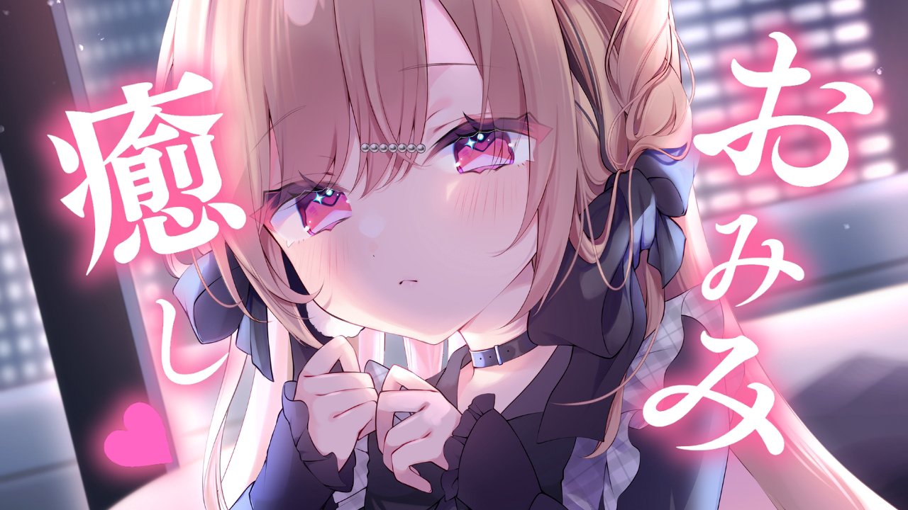 [涼花みなせ] 治愈系舔耳放松…眠れる耳奥舐め♡KU100 [2025-11-7] | ASMR番茄助眠