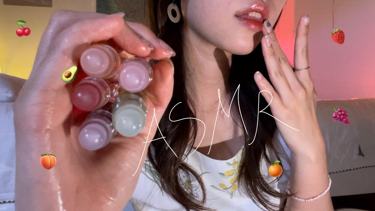 [쉼 SHIM]湿润的水果香味的护唇油在你的脸上涂抹|口水画按摩|视觉触发器 | ASMR番茄助眠