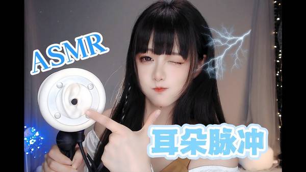 [KiKi]耳朵脉冲摩擦~给重度免疫的你~ | ASMR番茄助眠