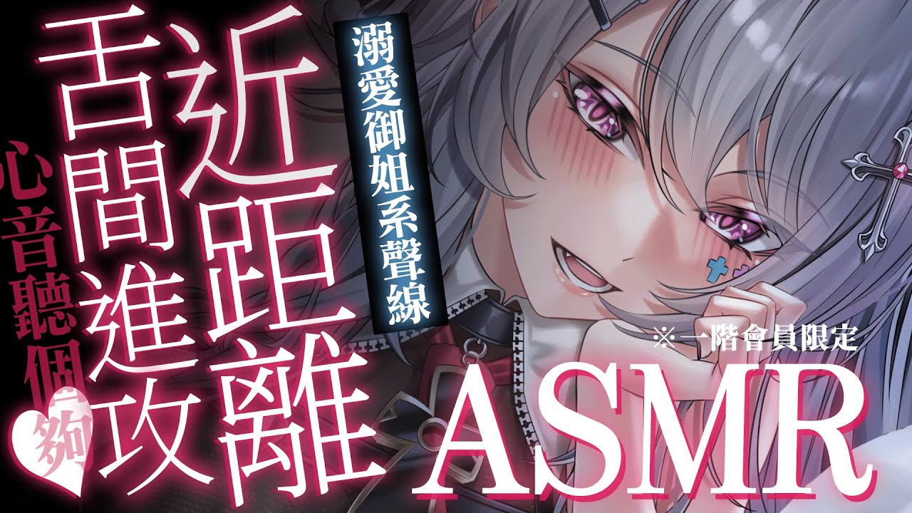 [Aoi Hinamori] 舔耳、按摩、心音一次滿足♡最喜歡把你寵上天♡ | ASMR番茄助眠