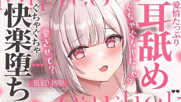 [uise憂世いう]体温感じて濃厚ご奉仕耳舐め带你进入甜蜜的梦境 | ASMR番茄助眠