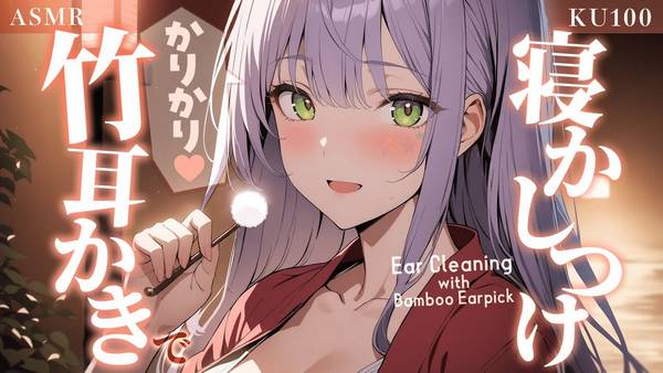 [沙汰ナキア]听着清脆舒适的竹耳镐上床睡觉♡轻声耳语陪伴 | ASMR番茄助眠