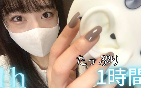 [Andome]高品质的耳朵清洁|泡沫按摩|1小时(一) | ASMR番茄助眠