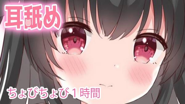 [养猪妹]充满爱意的耳舐♡睡眠導入♡安心入睡 | ASMR番茄助眠