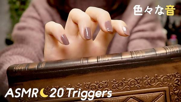20种ASMR触发器，用于睡眠和放松&日本耳语