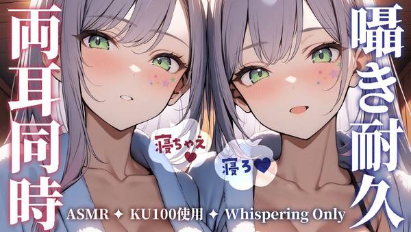 [沙汰ナキア]温柔姐妹的甜蜜哄睡♡双耳同时轻语放松 | ASMR番茄助眠