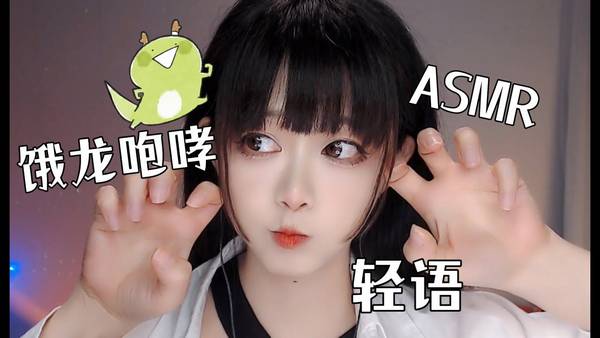 [KiKi]快速穿脑版恶龙咆哮，嗷唔嗷唔嗷唔~ | ASMR番茄助眠
