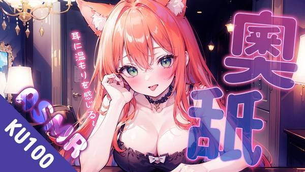 [LazyMiu]溫熱吐息~深入舔耳：带你领略轻松愉悦的放松体验 | ASMR番茄助眠