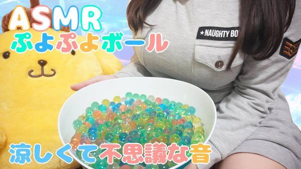 [日南]萌妹子徒手捏碎水弹珠，帮助你放松入眠的声音 | ASMR番茄助眠