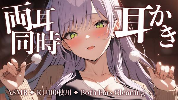 [沙汰ナキア]用棉棒轻轻打扫你的耳朵|两耳同时|引导你进入甜美的梦乡 | ASMR番茄助眠