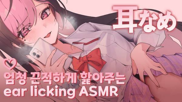 [moyaji]舔耳口腔音：探索耳朵的极致舒适，带来全身放松 | ASMR番茄助眠