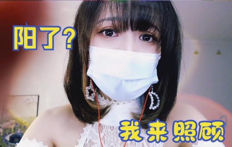 [圈圈]照顾阳了的你|温柔女友|按摩轻语哄睡 | ASMR番茄助眠